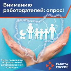 опрос работодателей Смоленской области для формирования Регионального корпоративного демографического стандарта - фото - 1