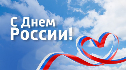 день России - 1 день России - фото - 1